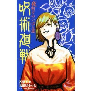 呪術廻戦 全巻セット + 0.5巻　カード2枚付 呪術廻戦[完結] 全巻(0-30)セット 全巻新品 -の商品詳細 | 蔦屋書店