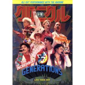 GENERATIONS LIVE TOUR 2019 ”少年クロニクル”(初回限定版)/GENERATIONS from EXILE TRIBE