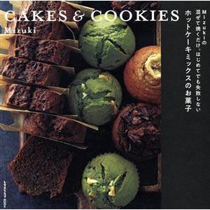 CAKES &amp; COOKIES Mizukiの混ぜて焼くだけ。はじめてでも失敗しないホットケーキミッ...