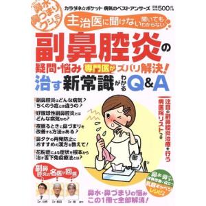 副鼻腔炎 本 雑誌 コミック の商品一覧 通販 Yahoo ショッピング