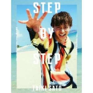 佐藤大樹ファースト写真集 STEP BY STEP/佐藤大樹,荒木勇人