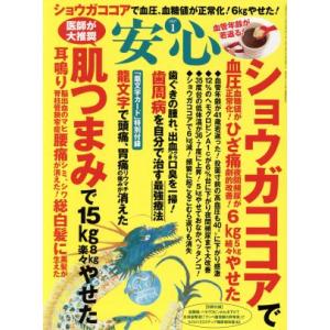 安心(２０１７　１) 月刊誌／マキノ出版