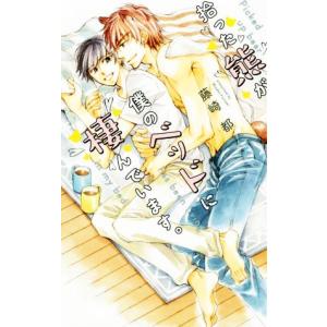 拾った熊が僕のベッドに棲んでいます。 リンクスロマンス/藤崎都(著者)　