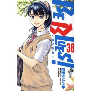 ＢＥ　ＢＬＵＥＳ！〜青になれ〜(３８) サンデーＣ／田中モトユキ(著者)