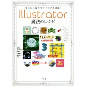 Illustrator魔法のレシピ 今日から役立...の商品画像