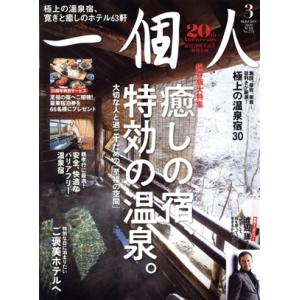 一個人 月刊誌／ベストセラーズ