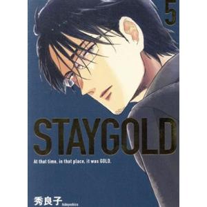 ＳＴＡＹＧＯＬＤ(５) オンブルーＣ／秀良子(著者)