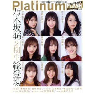 Ｐｌａｔｉｎｕｍ　ＦＬＡＳＨ(Ｖｏｌ．１２) 光文社ブックス／光文社(編者)