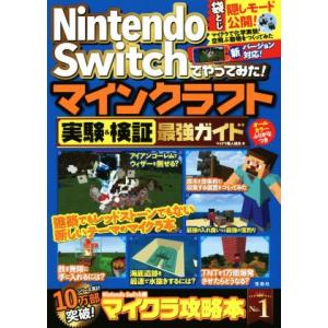 マインクラフト スイッチ ゲーム攻略本 の商品一覧 本 雑誌 コミック 通販 Paypayモール