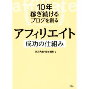 10年続くアフィリエイトブログの買取情報