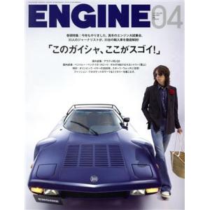 ＥＮＧＩＮＥ(Ｎｏ．２３５　２０２０年４月号) 月刊誌／新潮社