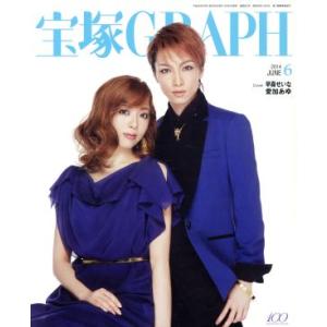 宝塚ＧＲＡＰＨ(６　ＪＵＮＥ　２０１４) 月刊誌／阪急コミュニケーションズ