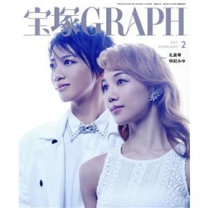 宝塚GRAPH(2 FEBRUARY 2017) 月刊誌/宝塚クリエイティブアーツ