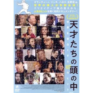 天才の頭の中 107のヒントの買取情報