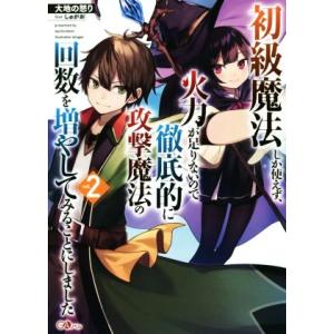 初級魔法しか使えず、火力が足りないので徹底的に攻撃魔法の回数を増やしてみることにしました(ｖｏｌ．２...