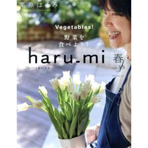 ｈａｒｕ＿ｍｉ　栗原はるみ(ｖｏｌ．５５　２０２０　春) 季刊誌／扶桑社｜bookoffonline