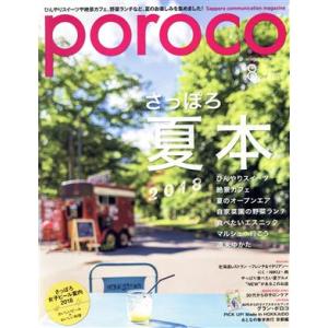 poroco 月刊誌／えんれいしゃ