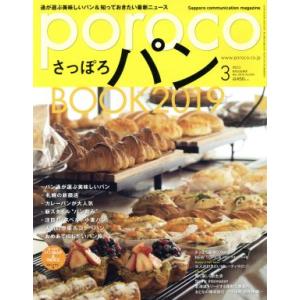 poroco 月刊誌／えんれいしゃ