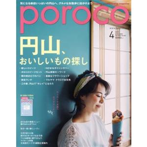 poroco 月刊誌／えんれいしゃ