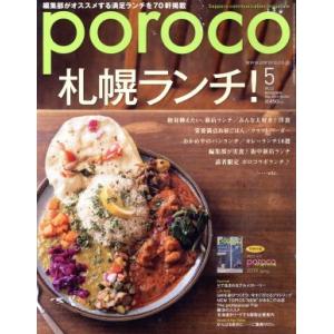 poroco 月刊誌／えんれいしゃ