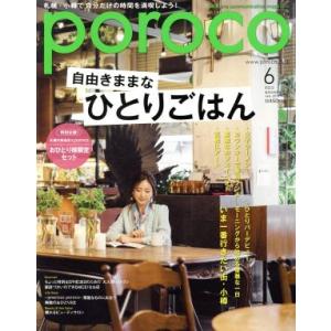 poroco 月刊誌／えんれいしゃ