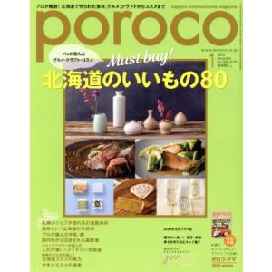 poroco 月刊誌／えんれいしゃ