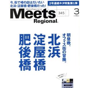 Ｍｅｅｔｓ　Ｒｅｇｉｏｎａｌ(３　Ｎｏ．３４５　２０１７) 月刊誌／京阪神エルマガジン社