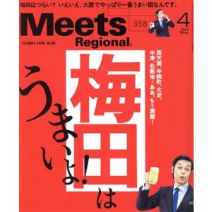 Ｍｅｅｔｓ　Ｒｅｇｉｏｎａｌ(４　Ｎｏ．３５８　２０１８) 月刊誌／京阪神エルマガジン社