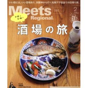 Ｍｅｅｔｓ　Ｒｅｇｉｏｎａｌ(２　Ｎｏ．３８０　２０２０) 月刊誌／京阪神エルマガジン社