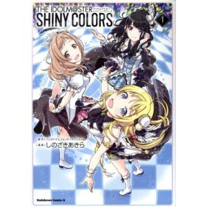 アイドルマスター シャイニーカラーズ(1) 角川Cエース/しのざきあきら(著者),バンダイナ