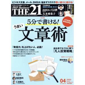 THE 21(4 2020) 月刊誌/PHP研究所