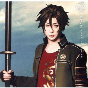 刀剣乱舞:約束の空(予約限定盤E)(DVD付)/刀剣男士 formation of 葵咲