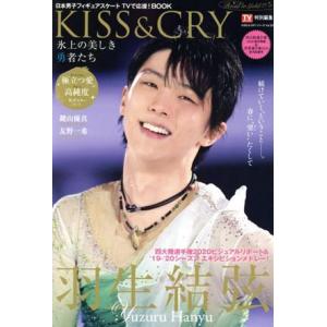 ＫＩＳＳ＆ＣＲＹ　氷上の美しき勇者たち(Ｖｏｌ．３３) 四大陸選手権２０２０総力特集＆世界選手権２０...