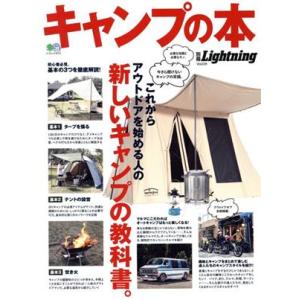 キャンプの本／エイ出版社