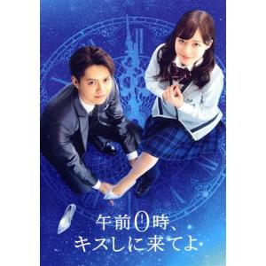 午前０時、キスしに来てよ　スペシャル・エディション（Ｂｌｕ−ｒａｙ　Ｄｉｓｃ）／片寄涼太,橋本環奈,...