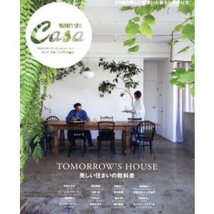 美しい住まいの教科書 MAGAZINE HOUSE MOOK Casa BRUTUS特別編集/マガジ...