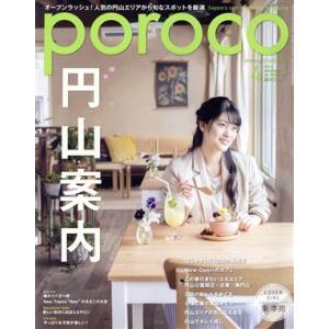 poroco 月刊誌／えんれいしゃ