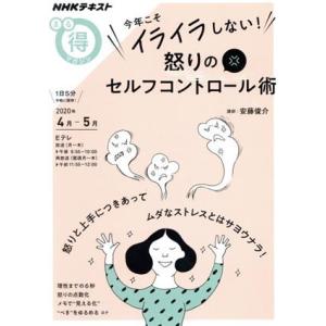 まる得マガジン 今年こそイライラしない！怒りのセルフコントロール術(2020年4月-5月) 怒りと上...