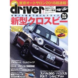driver 月刊誌／八重洲出版