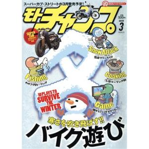 モトチャンプ(３　２０１９　ＭＡＲＣＨ) 月刊誌／三栄