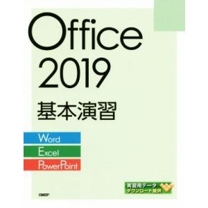 Ｏｆｆｉｃｅ２０１９基本演習［Ｗｏｒｄ／Ｅｘｃｅｌ／ＰｏｗｅｒＰｏｉｎｔ］／日経ＢＰ(著者)