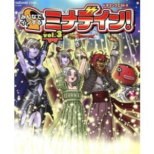 ドラゴンクエスト10みんなでインするミナデイン ドラゴンクエスト10オンライン Vol 3 ゲーム Bk Bookfanプレミアム 通販 Yahoo ショッピング