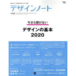 デザインノート(No.90) SEIBUNDO mook/デザインノート編集部(編者)