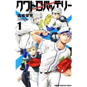 クワトロバッテリー 1 電子書籍版 高嶋栄充 B Ebookjapan 通販 Yahoo ショッピング