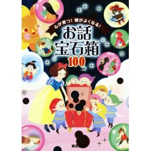 宝石 本 子供 読み聞かせえほん の商品一覧 3 4歳向け絵本 子ども 本 雑誌 コミック 通販 Yahoo ショッピング