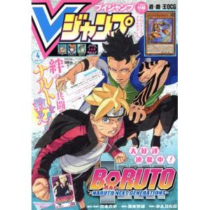 Ｖジャンプ(４月号　２０２０) 月刊誌／集英社