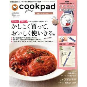 cookpad plus(AUTUMN 2019) 季刊誌/セブン&amp;アイ出版
