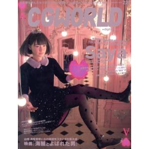 CG WORLD 月刊誌／ワークスコーポレーション