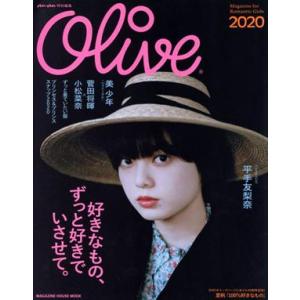 Olive(2020) 平手友梨奈 MAGAZINE HOUSE MOOK anan特別編集/マガジンハウス(編者)　