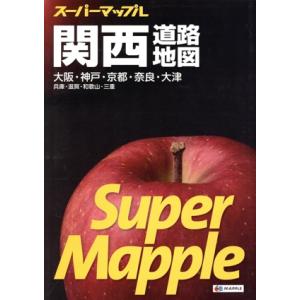 関西道路地図 6版 スーパーマップル/昭文社